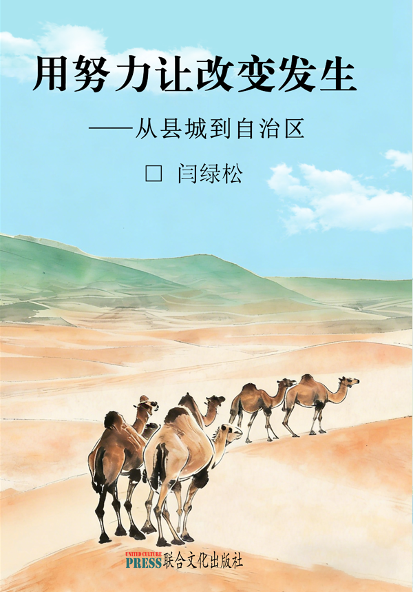 用努力让改变发生